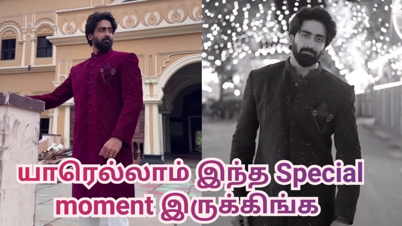 யாரெல்லாம் இந்த Special moment இருக்கிங்க