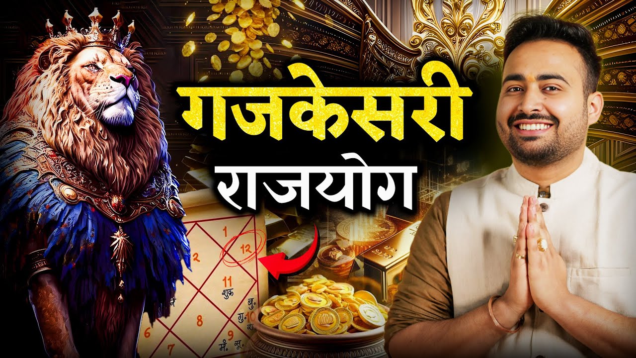 Money, Fame & Power: Gaj Kesari & Dhan Yoga Explained!