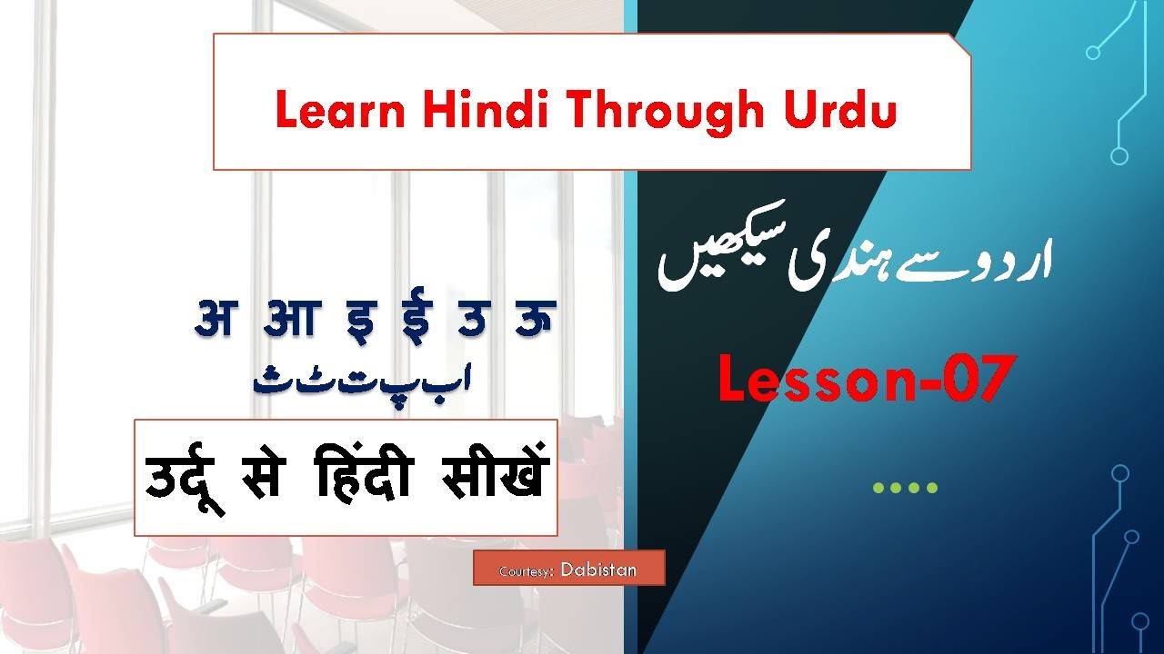 Learn Hindi through Urdu-07 -उर्दू से हिंदी सीखें- Hindi Matrayen kya haiN-lets learn Hindi Urdu