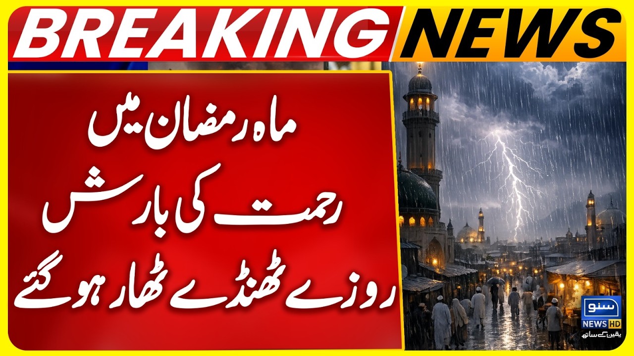 Pakistan Weather Update - Heavy Rain Forecast - Ramzan Weather Prediction - Breaking News