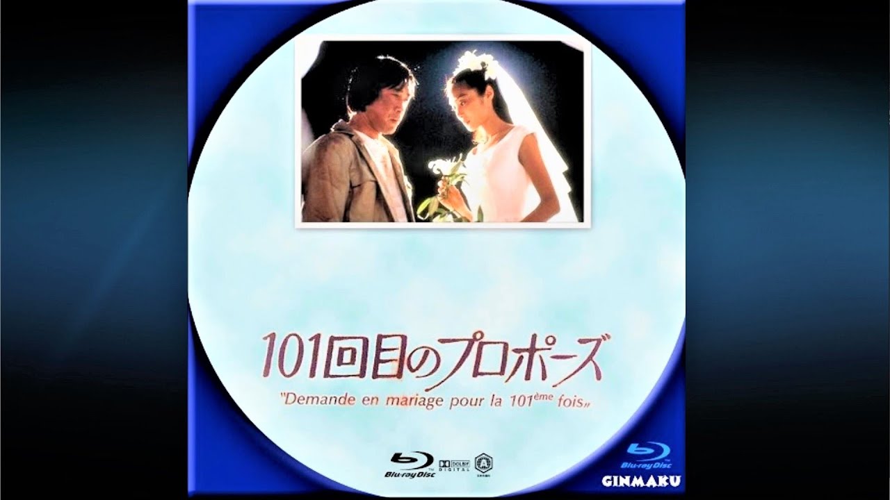 101回目のプロポーズ　劇中使用曲集　「SAY YES」「別れの曲」他6曲
