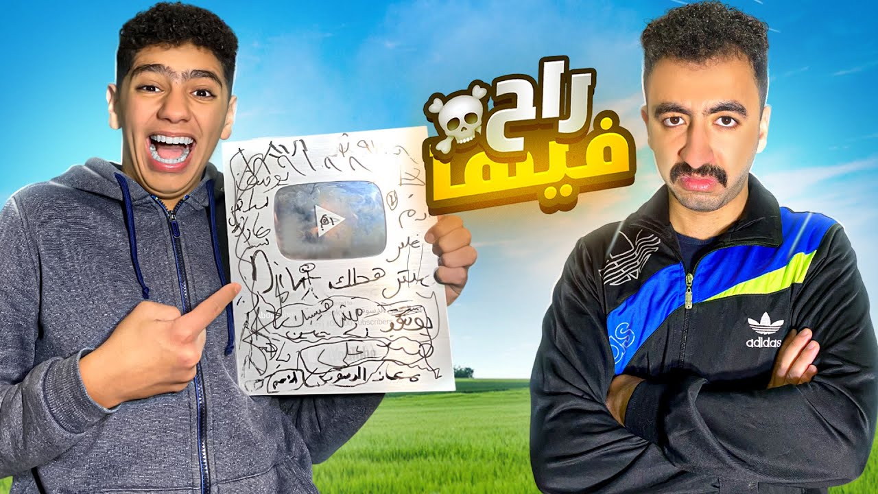 مقلب كتبت اسامي المتابعين علي درع اخويا 😈 ( انهيار بكاء) 😭💔