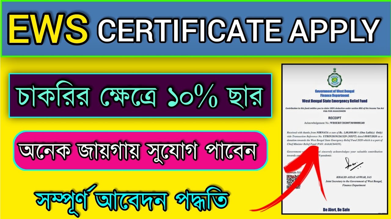 EWS Certificate Apply Full Process|EWS Certificate Application Online|Economically Weaker Section