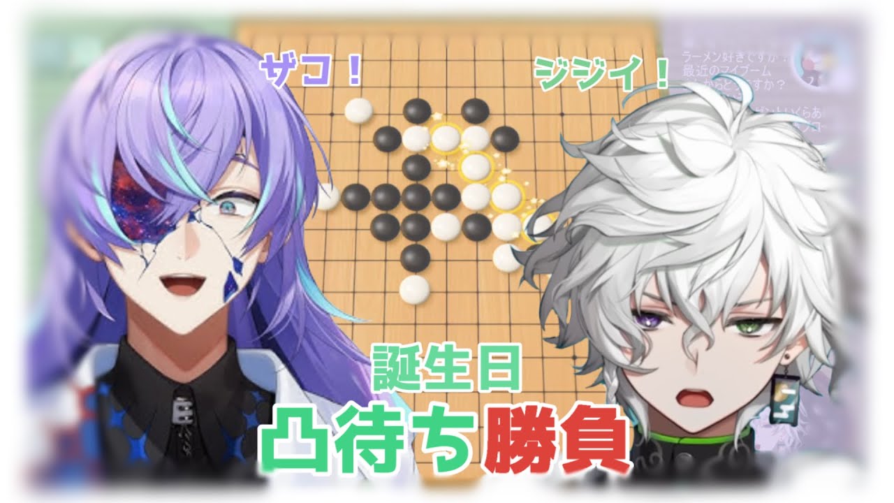カゲツの誕生日凸待ちに現れた星導【叢雲カゲツ/星導ショウ/にじさんじ切り抜き】