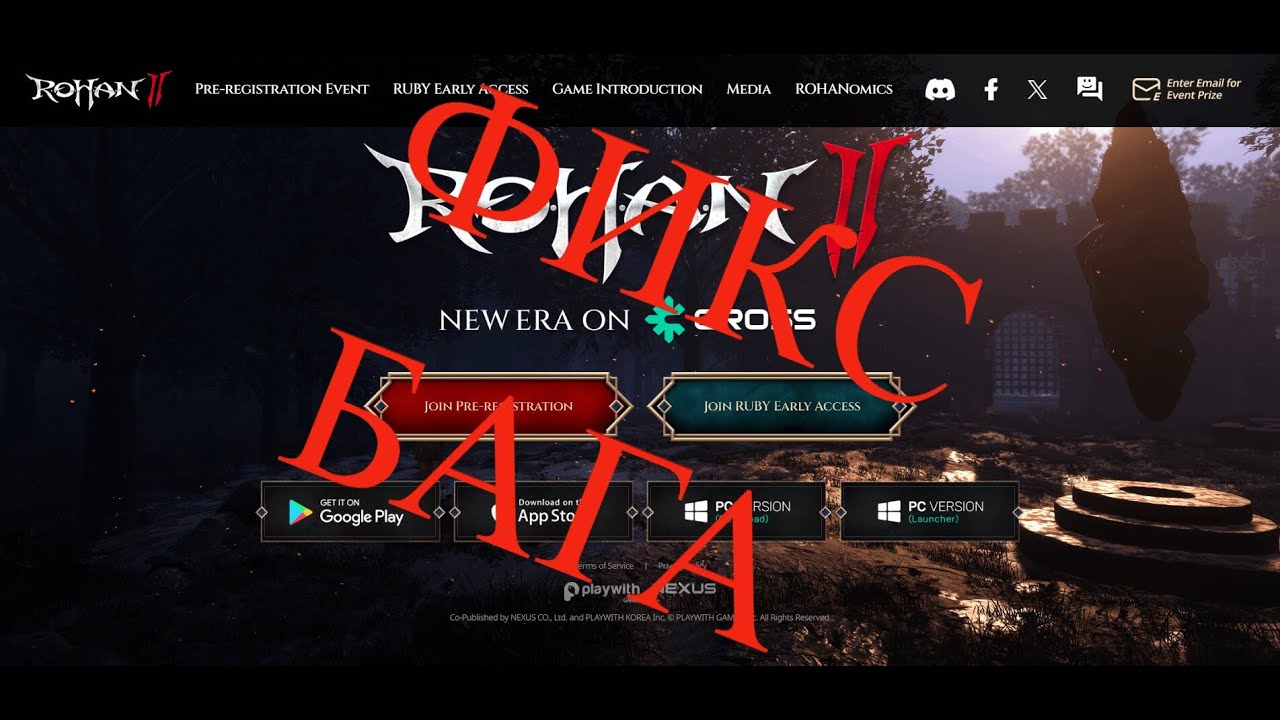 R.O.H.A.N. 2 &mdash; Фикс бага на пк и мобильных MMORPG
