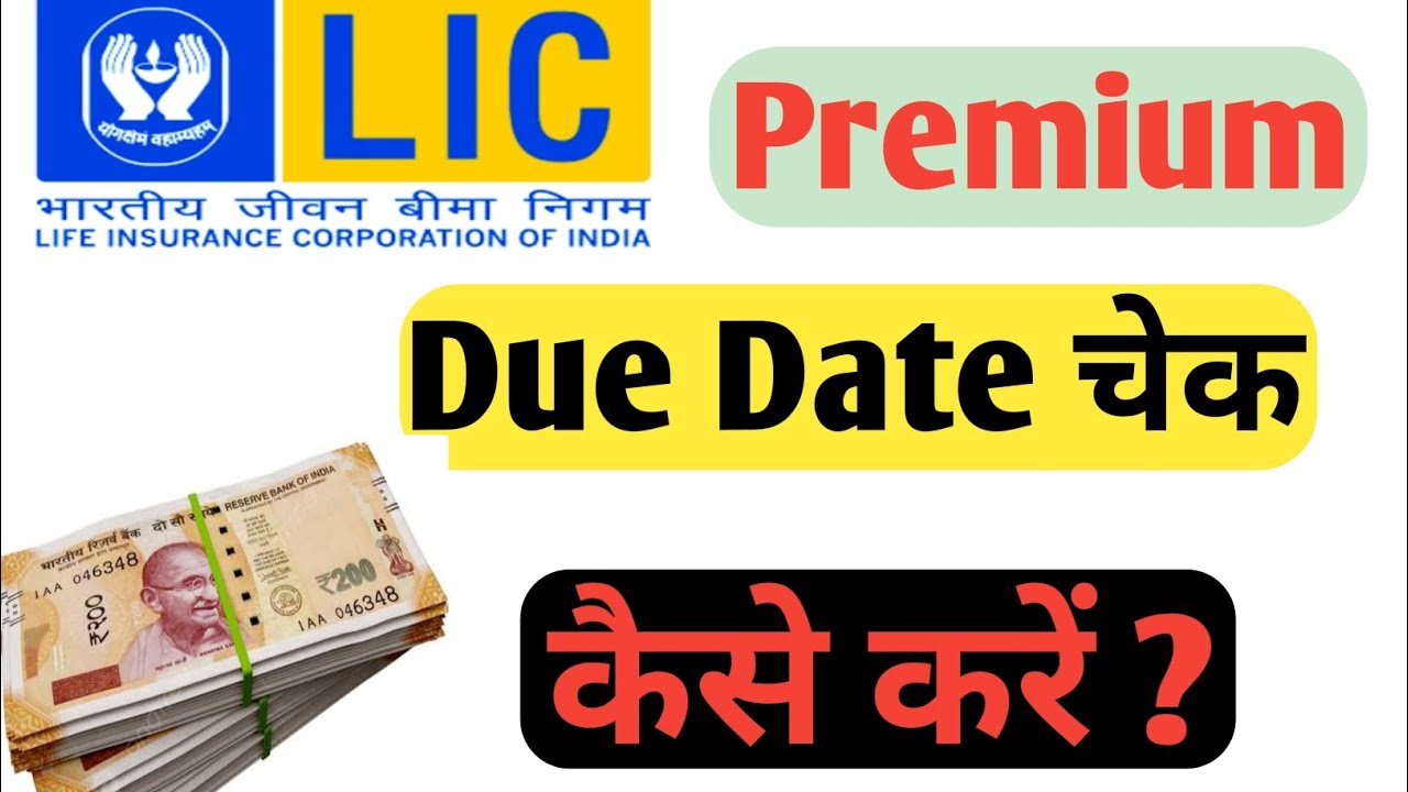Lic Due Date Check By Policy Number | How To Check Lic Due Date |  Lic Due Date Check Kaise Karen