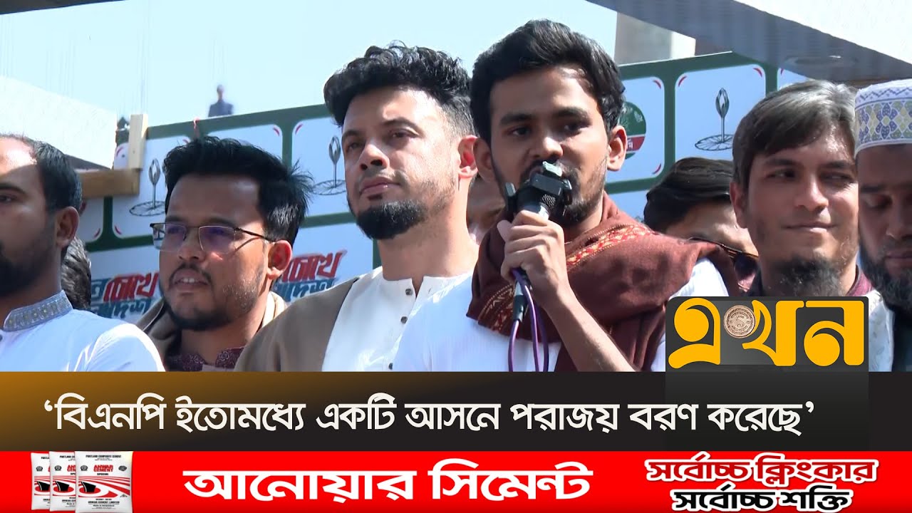 ‘ফ্যামিলি কার্ডের নামে নতুন চাঁদাবাজির পরিকল্পনায় নেমেছে’ | Asif Mahmud | NCP | Ekhon TV