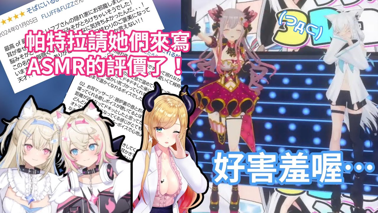 周防帕特拉請FuwaMoco和癒月巧可來寫出白上吹雪ASMR語音的評價！好狐害羞得臉紅垂耳朵還各種亂動超可愛w【hololive中文字幕精華】