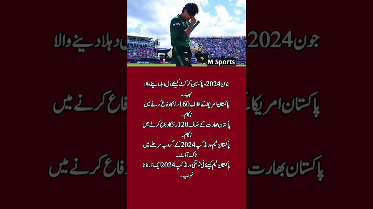 June 2024: A Nightmare Month for Pakistan Cricket 💔🏏😢