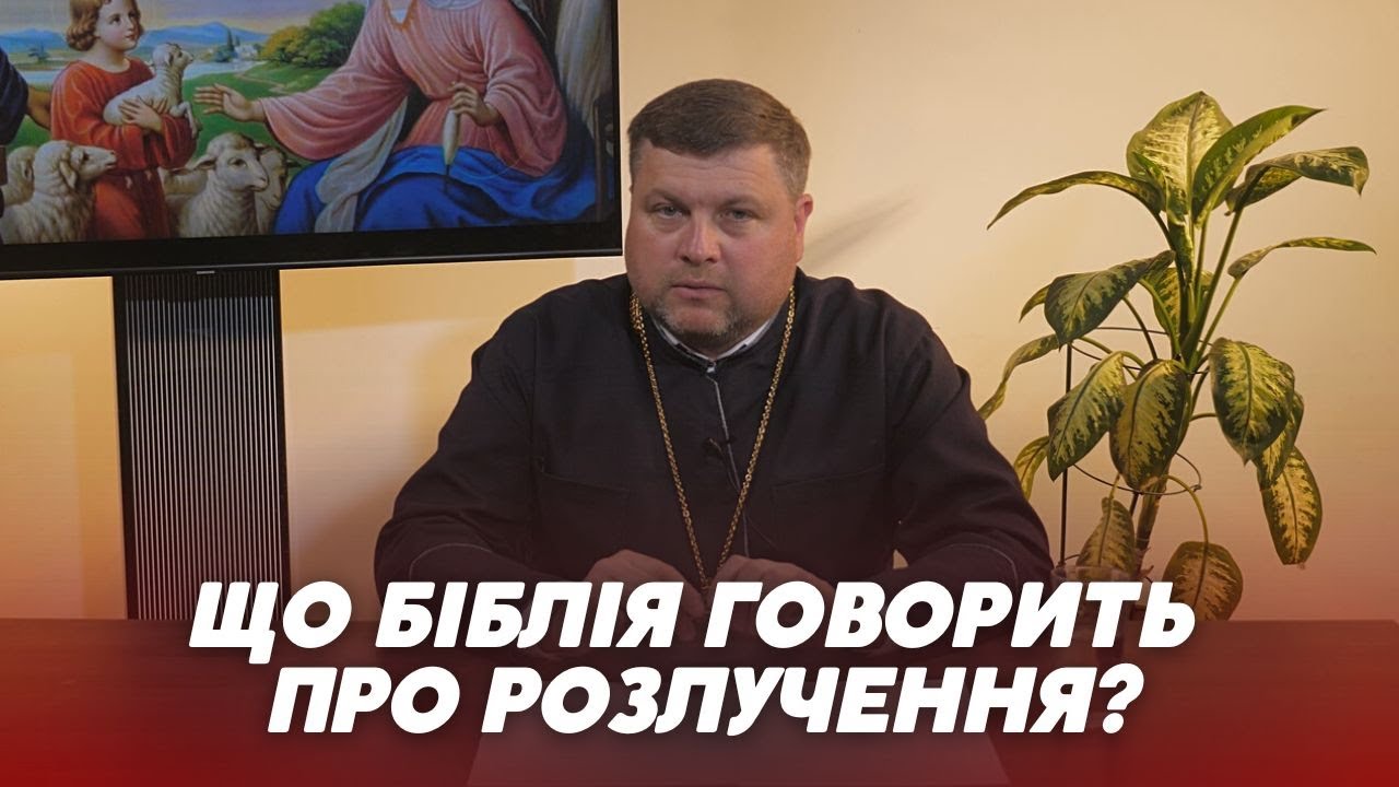 🧐Чи може церква СКАСУВАТИ ШЛЮБ і чи можна вінчатися вдруге? | ЦЕРКВА І РЕЛІГІЯ