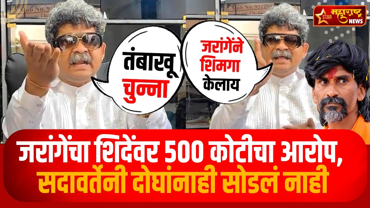 Gunratan Sadavarte | सदावर्ते एकनाथ शिंदे आणि मनोज जरांगे यांच्यावर सडेतोड बोलले