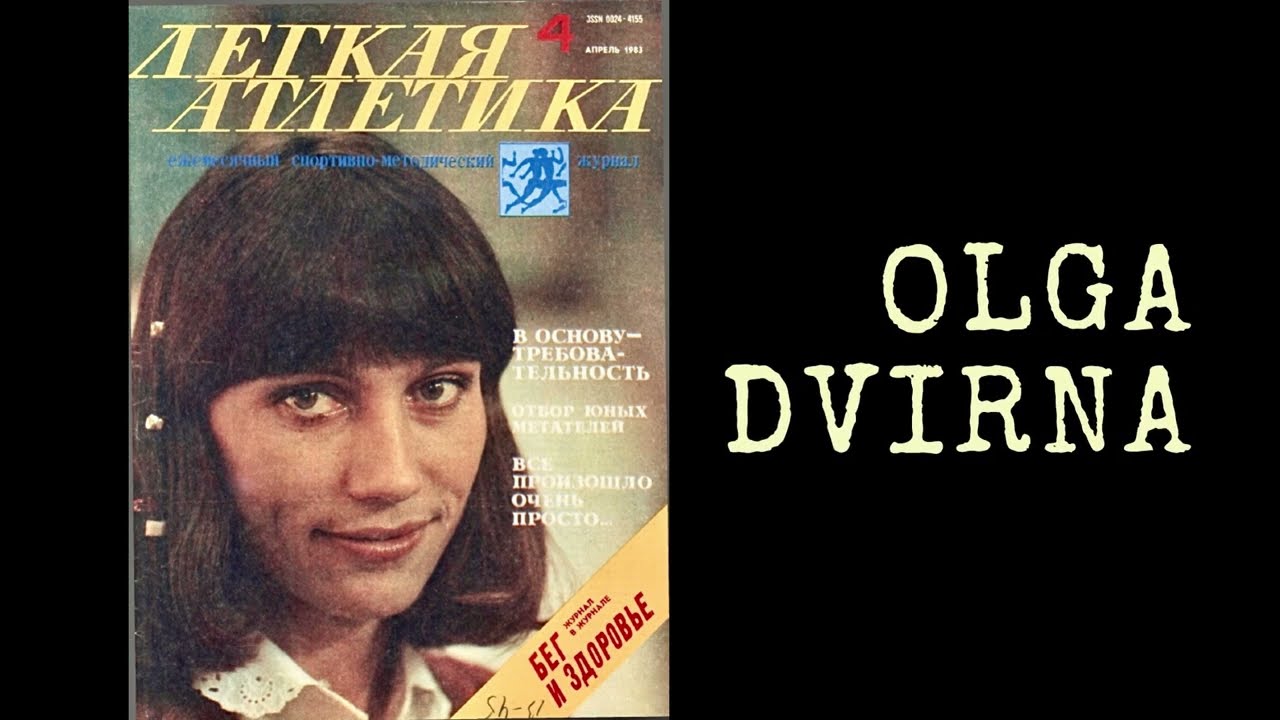 Olga Dvirna Soviet middle distance runner 800m 1500m 1970 - 1982