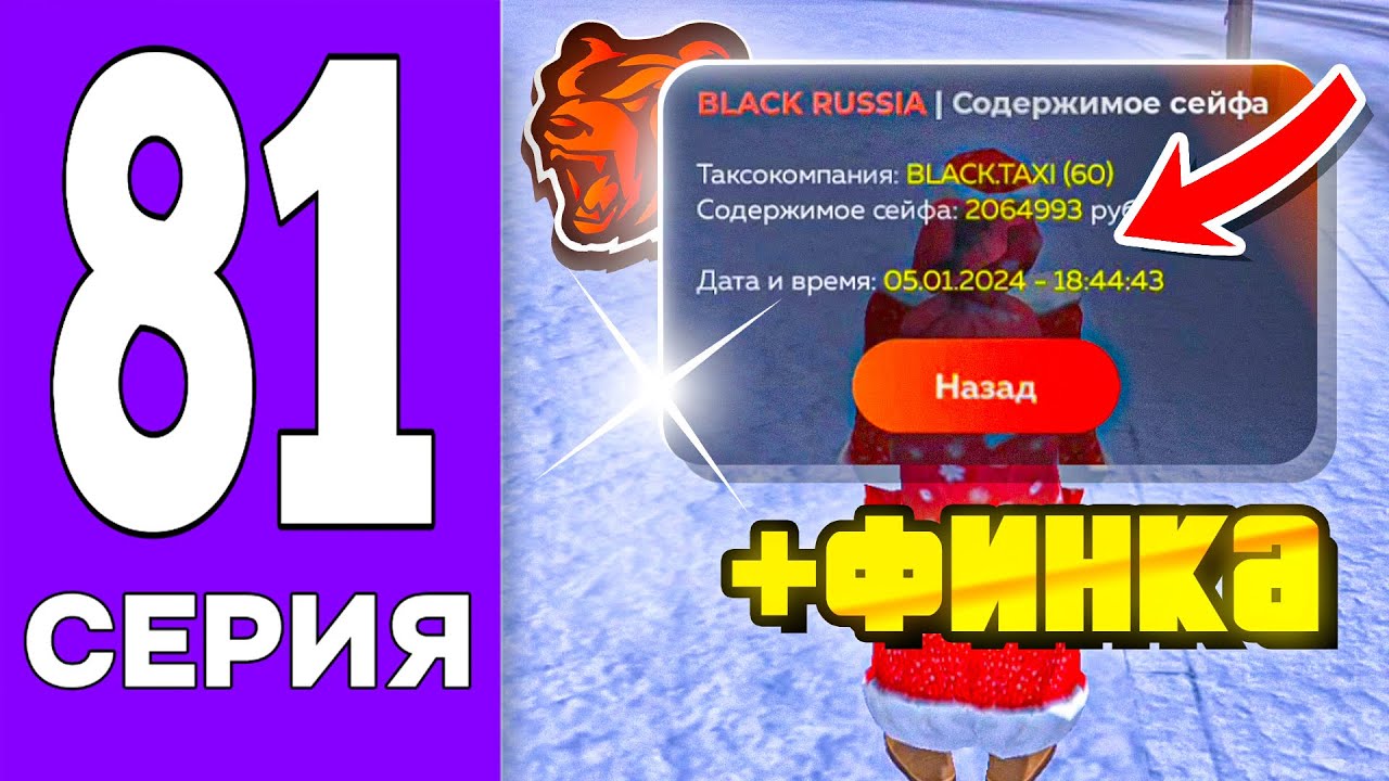 ПУТЬ БОМЖА на БЛЕК РАША #81 - ЖИЗНЬ ВЛАДЕЛЬЦА ТАКСОПАРКА на BLACK RUSSIA!