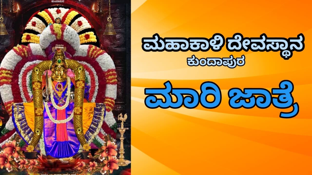 mahakali temple kundapura