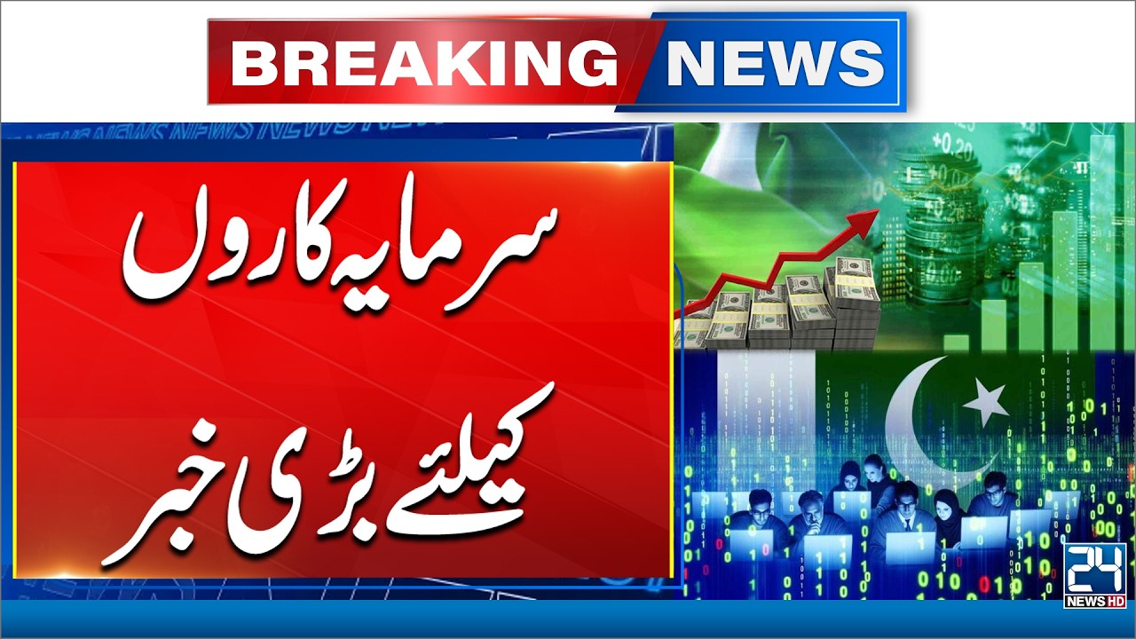 Major Announcement for Investors | Breaking News - 24 News HD