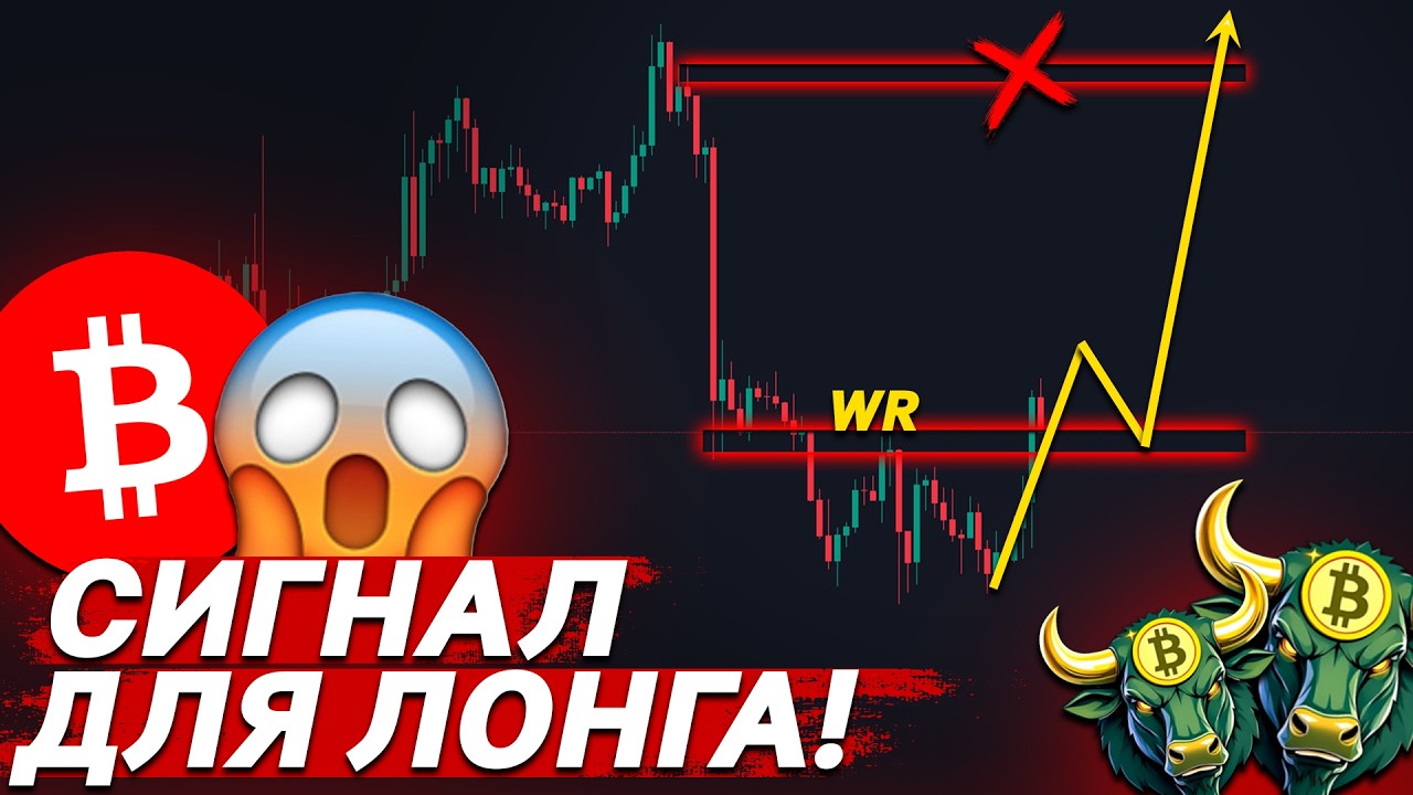 🚨ВНИМАНИЕ, БИТКОИН &ndash; ГОТОВ К НОВОМУ РОСТУ?