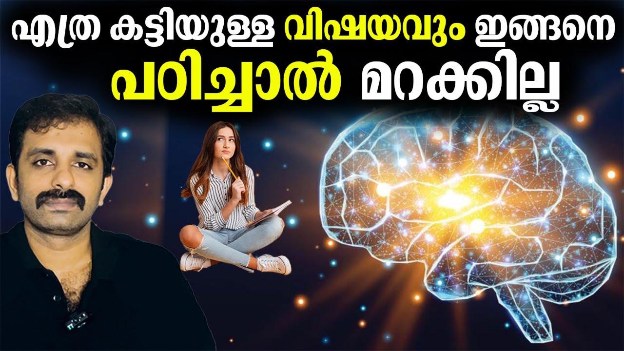 How to Increase your Memory Power with Feynman Technique || Bright keralite