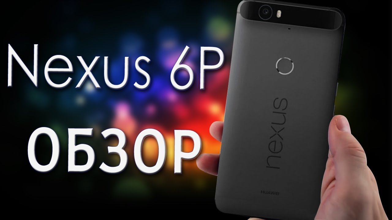 Nexus 6P очень даже интересный!