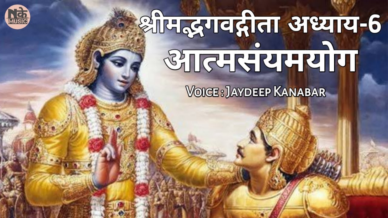 BhagvadGeeta Adhyay-6 || #आत्मसंयमयोग || Jaydeep Kanabar