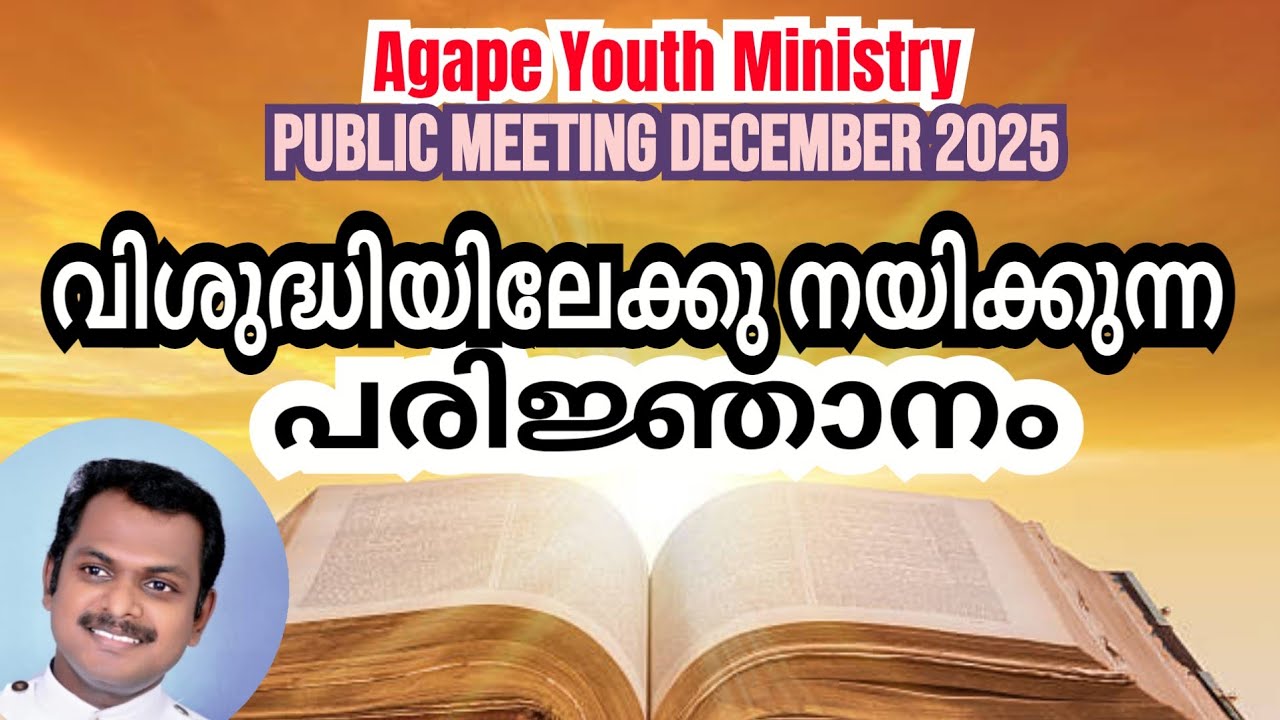 Spirit of Knowledge # Christian message by Rev.Sibin Paul 