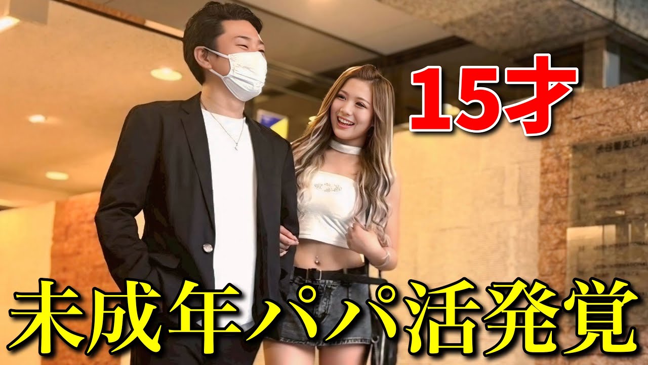 後輩がパパ活してたら先輩は止める？