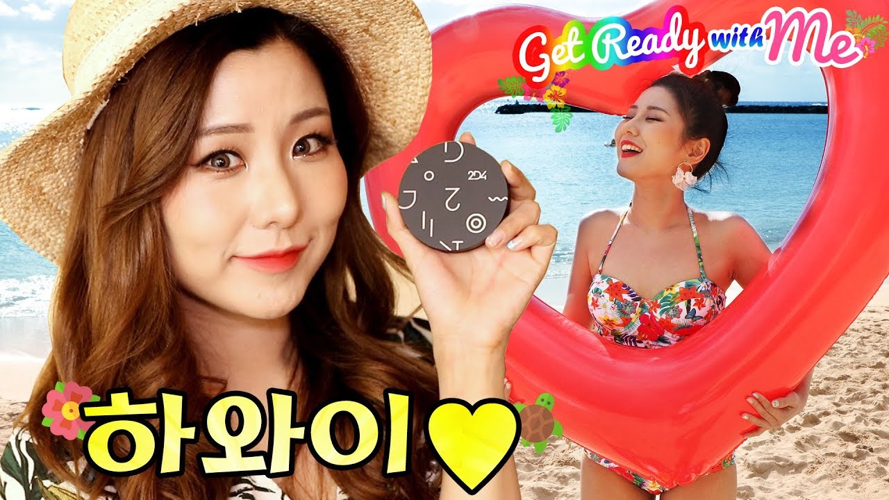 [알로하1편] 12월에 하와이에서 같이 화장해요! GRWM in HAWAII~♥ | 윤쨔미 메이크업