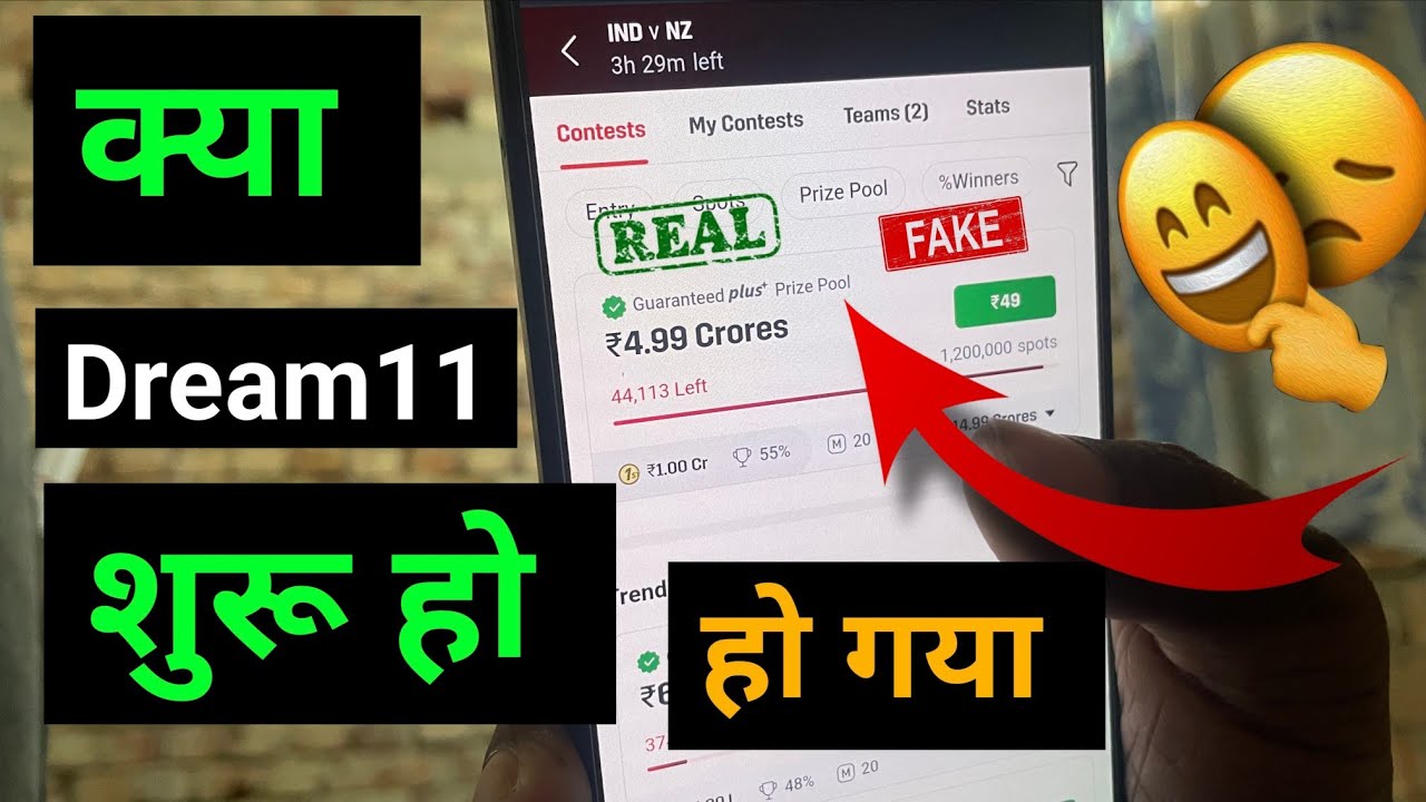 Dream11 ₹4.99 Crore Contest Real या Fake? 😳 सच्चाई जान लो | Dream11 रैंक#1 करोड़ b