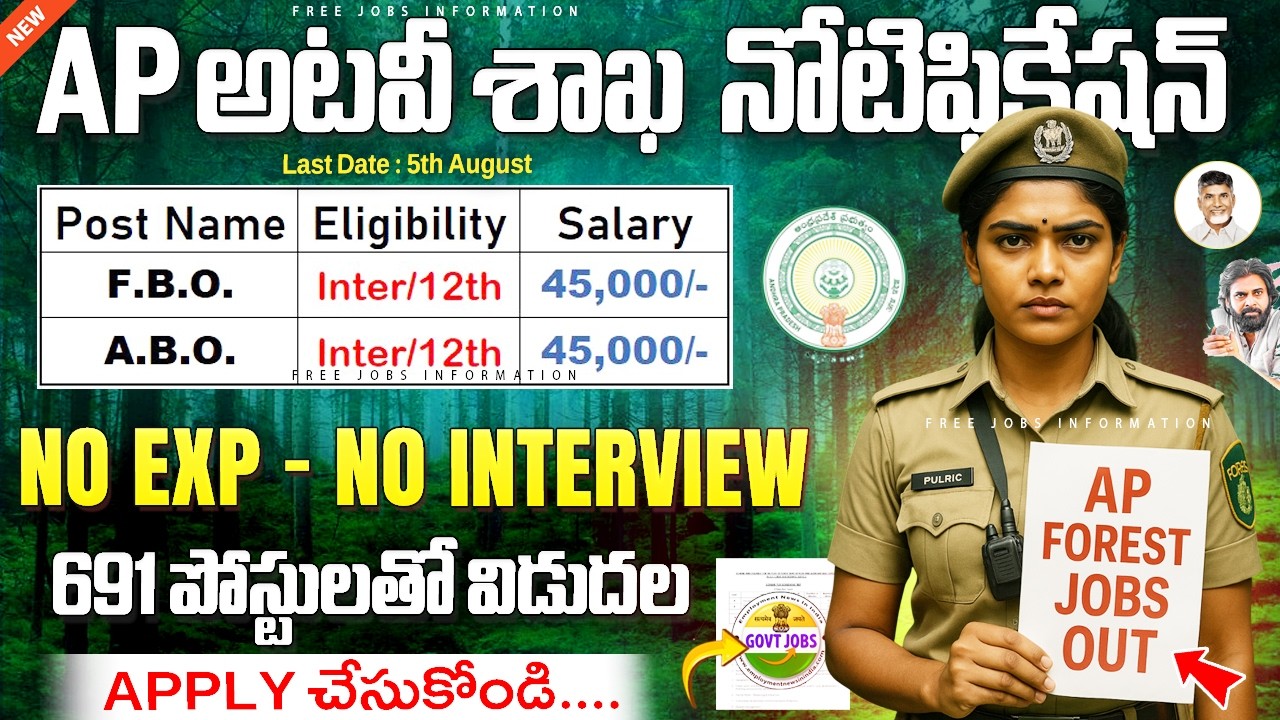 అటవీ శాఖలో 691 ఉద్యోగాలకు నోటిఫికేషన్ Out || AP forest department jobs 2025 || APPSC Job Search