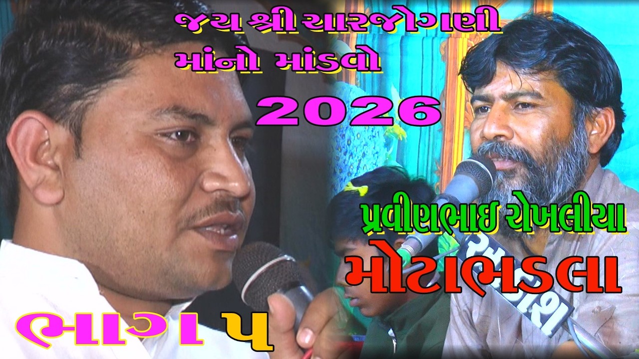 05 JOGNIMA 2026 NO MANDVO MOTABHDLA KLA  PRVINBHAI  CHEKHLIYA