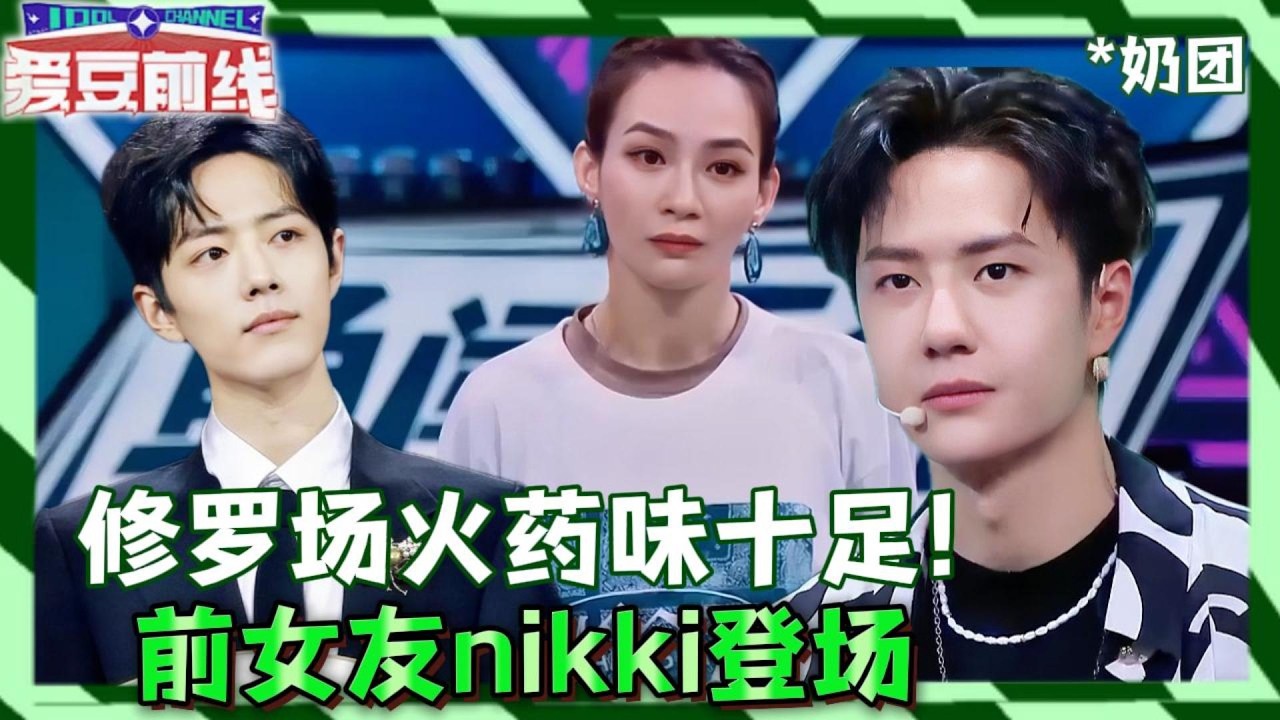 💚王一博前女友nikki登场？尴尬捂脸！某人在旁边一脸吃瓜！还想拉着张艺兴一起八卦 ！|  这！就是街舞#王一博 #肖战