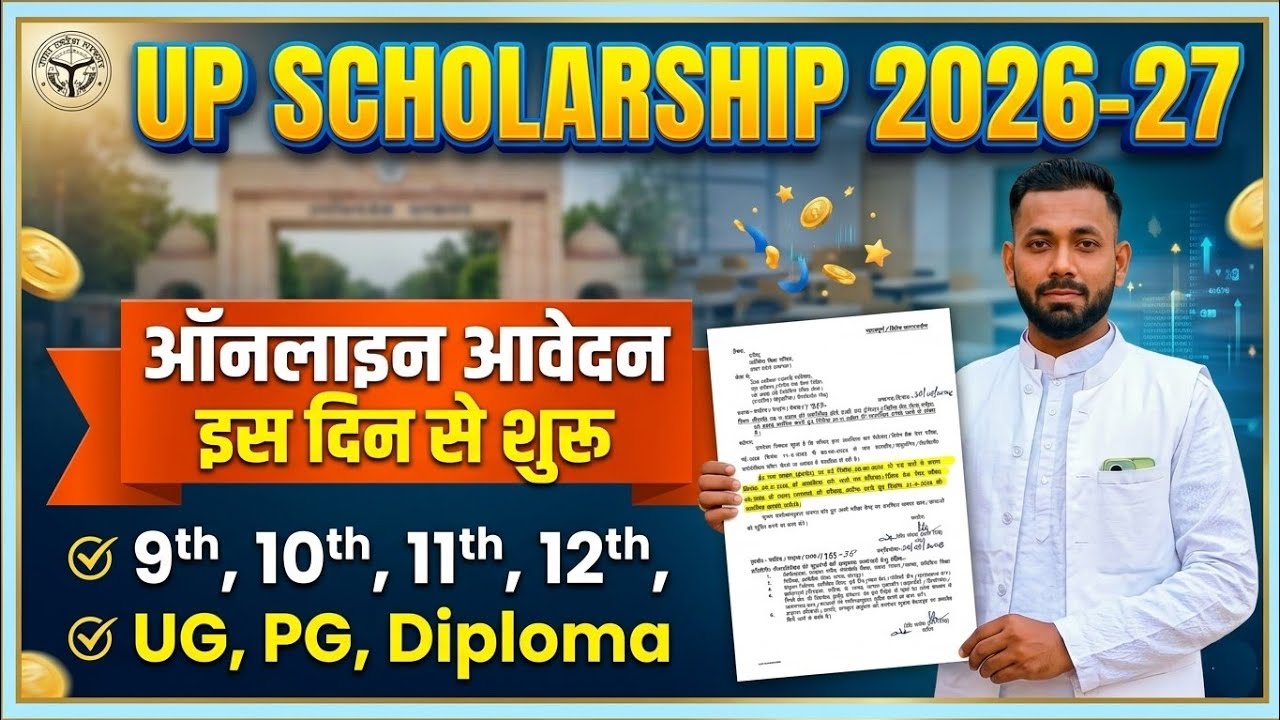 UP Scholarship 2026-27 Apply Date || UP Scholarship Date 2026-27 || UP Scholarship 2026-27 Date 