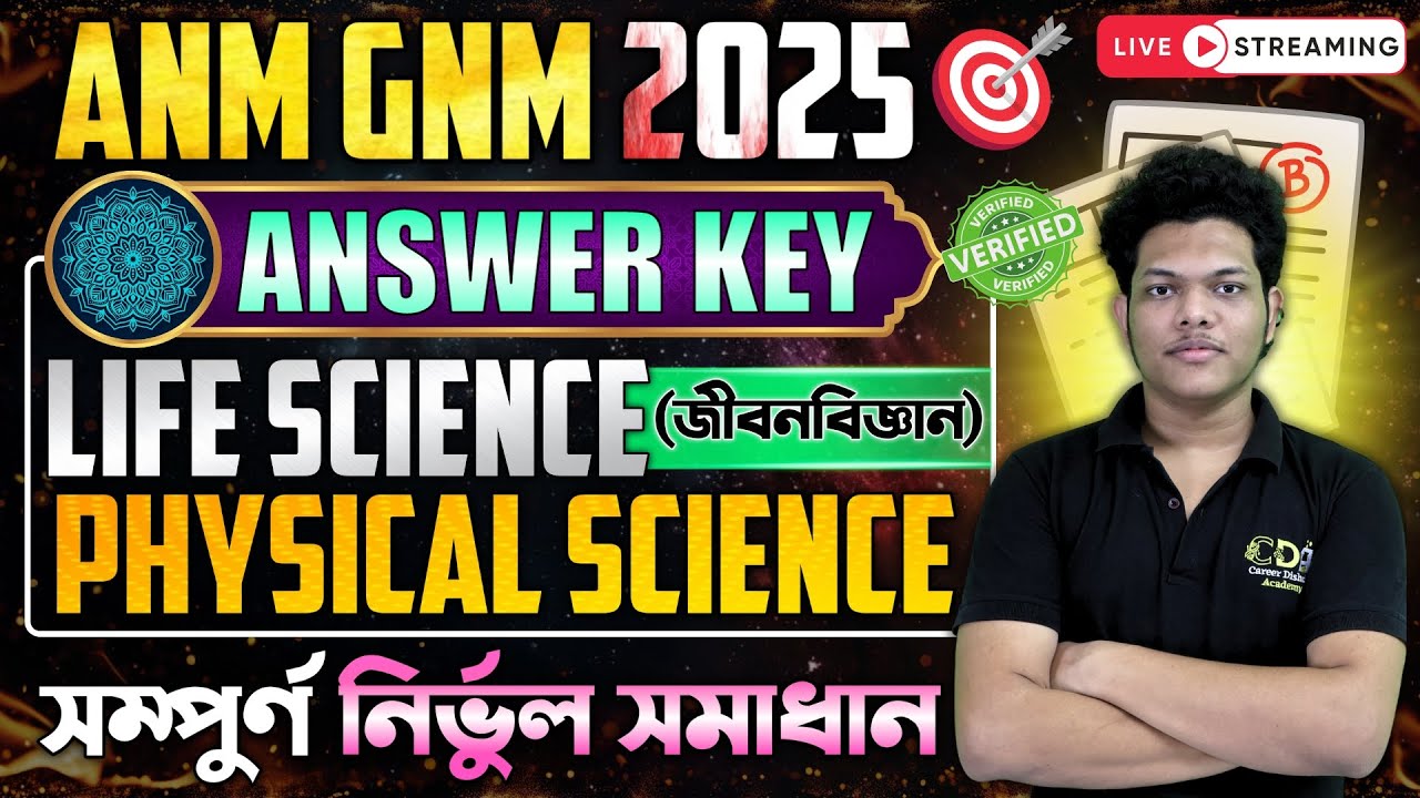 ANM GNM Answer Key 2025 | ANM GNM Answer Key Life & Physical Science | ANM GNM 2025 Answer Key CDA