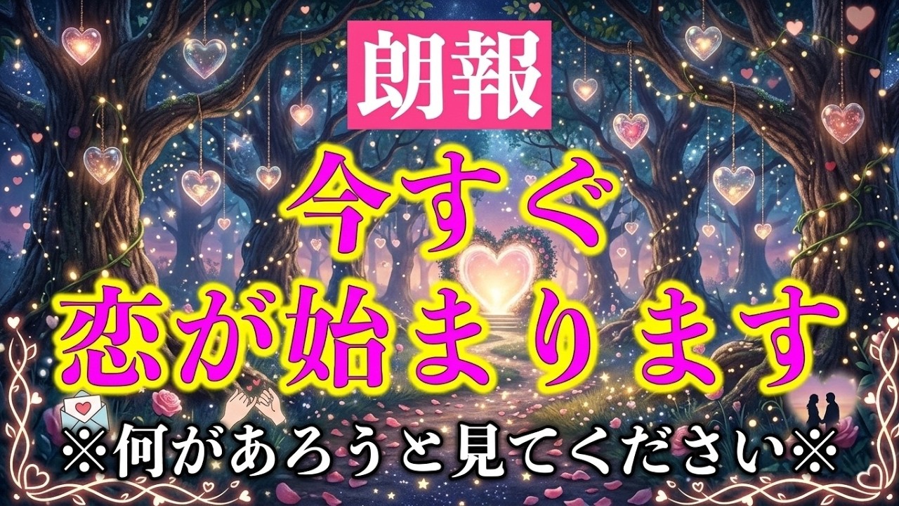 ※効き過ぎ注意なので再生するときは覚悟を決めて再生してください♡メロメロに惚れられる!!好きな人からとてつもなく愛されるように制作したヒーリング音楽。本当に両想いになります💏