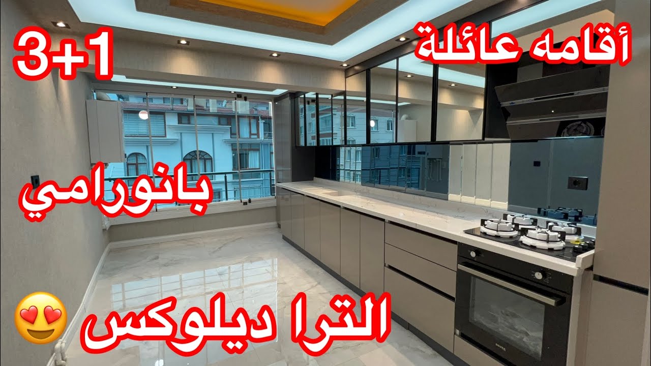 للبيع شقه في مفهوم بانورامي في العاصمة انقرة الطابق الثالث الترا ديلوكس اعلان406