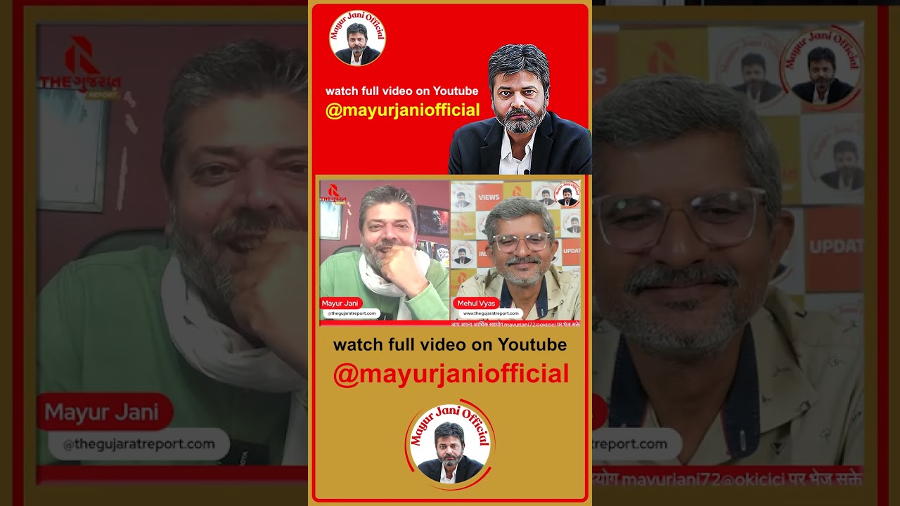 Watch Full Video | Shorts | Must Watch | Politics | Mayur Jani Official 14