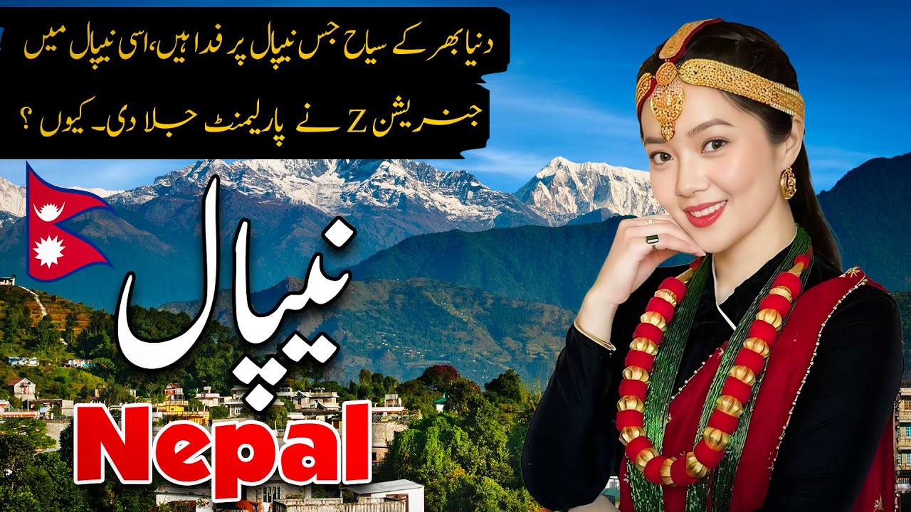Nepal Travel Urdu | Gen Z Protest in Nepal | Amazing facts & Documentary about Nepal नेपाल कि सिर