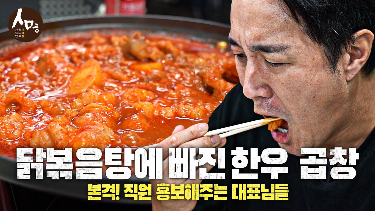 [#추배달] 한우곱도리탕, 직원 어머니께 더 달라고 찡얼대는 추번개ㅋㅋ