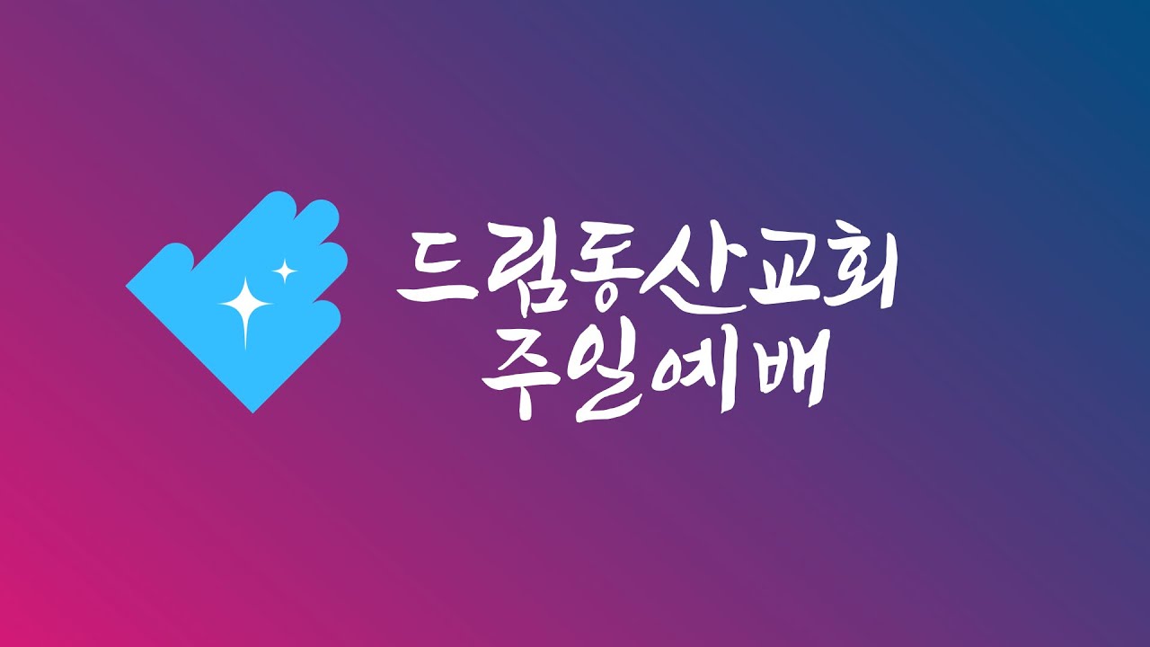 [2026.02.01] 주일설교 | 불편한 초대, 영광스러운 식탁 | 남경우 목사(GMTC 원장)