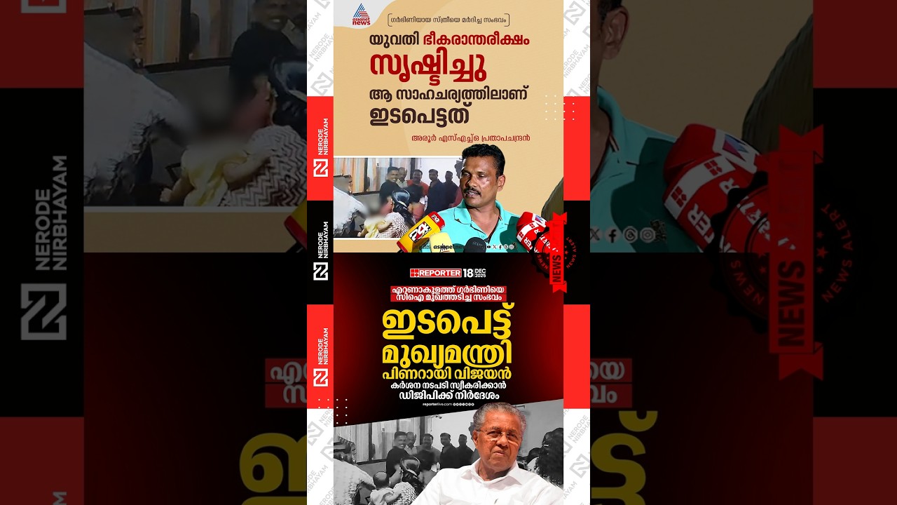 pinarayi vijayan | Accused CI Prathapachandran responds to the incident of assaulting pregnant woman