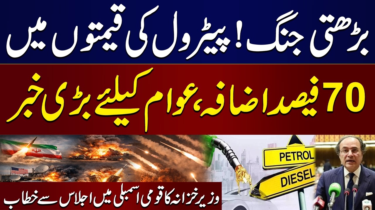 Finance Minister Aurangzeb's Speech in National Assembly | Key Economic Decisions