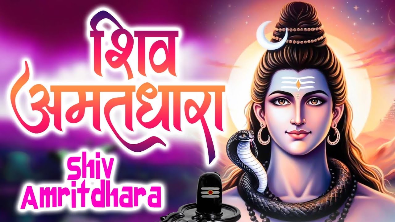 Shiv Amritdhara | शिव अमृतधारा | Most Popular Shiv Bhajan 2026 | Ravi Raj | Shiv Ji Ke Bhajan