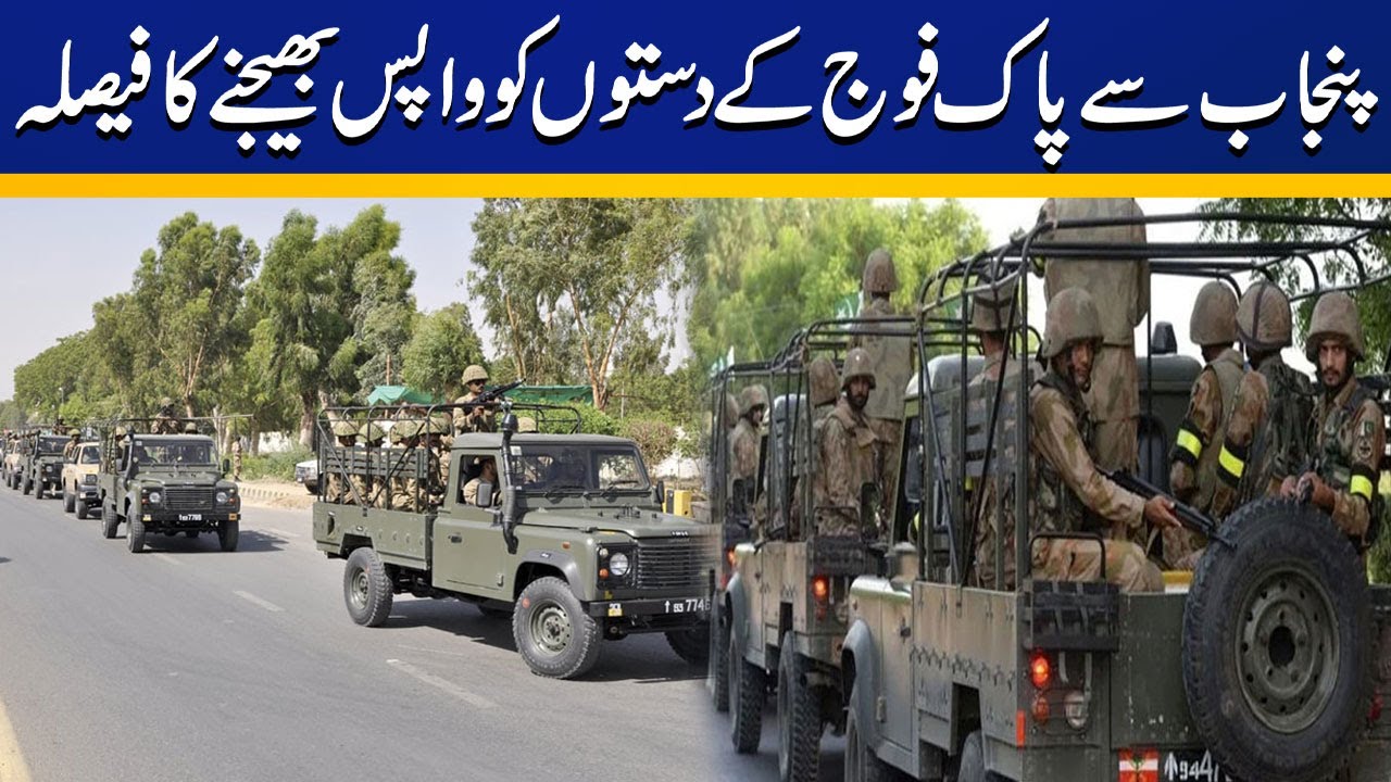 Punjab government has withdrawn the order to deploy Pakistan Army | Capital TV