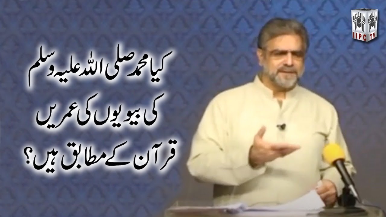 Kya Muhammad SAW ki biwiyon ki umrain Quran ke mutabik hain?