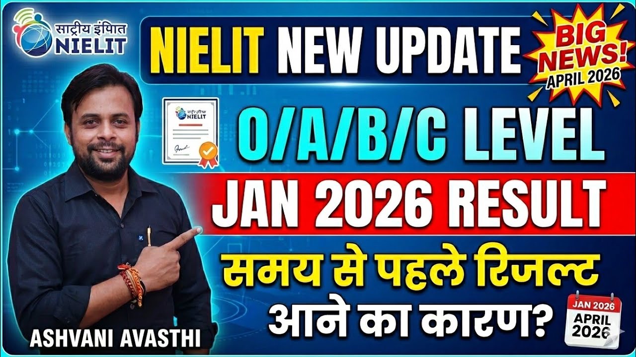 O Level Jan 2026 Result Declare । Nielit New Update 2026 । Nielit News 2026 । Nielit Update