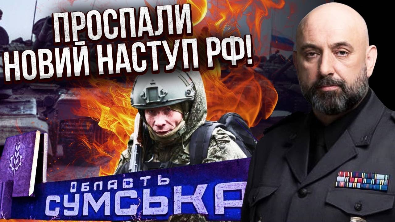 КРИВОНОС: НОВЫЙ ПРОРЫВ ГРАНИЦЫ НА ФРОНТЕ! РФ ПРЁТ НА СУМЫ. У нас катастрофа — нужны СПЕЦЫ ВСУ