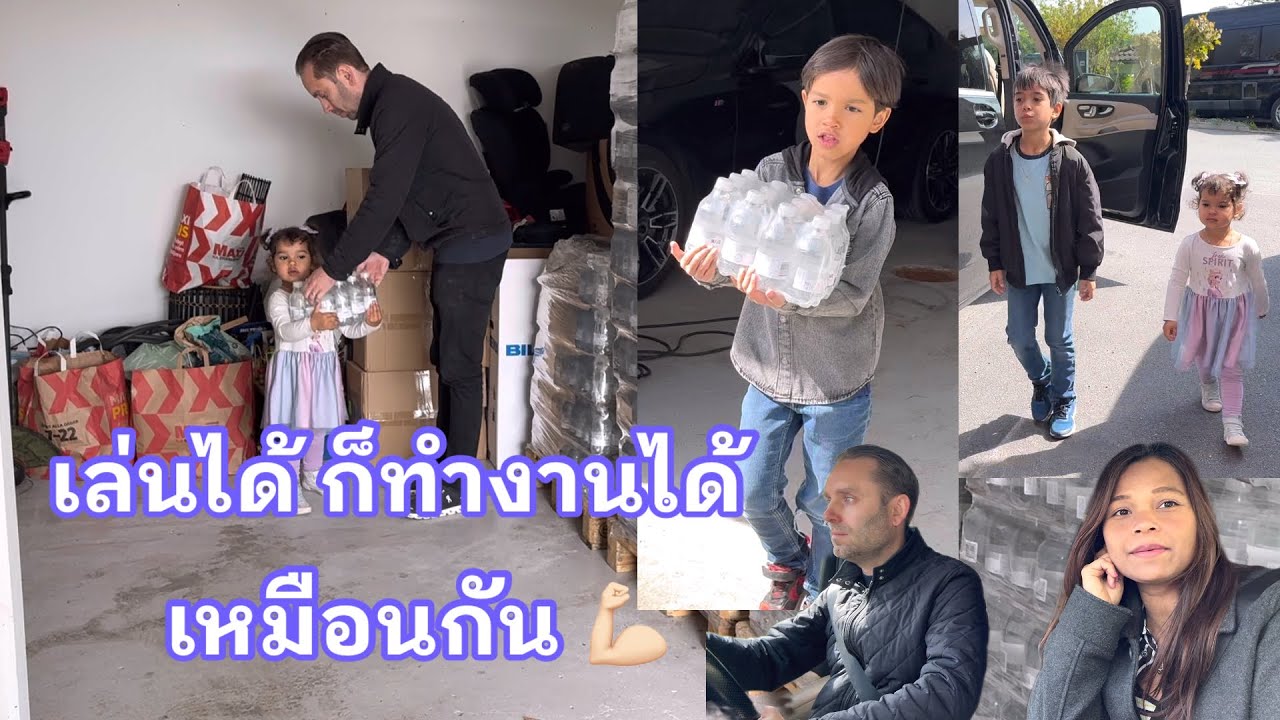 อยากมีก็ต้องสร้าง วันนี้ช่วยงานคุณพ่อทั้งวันเลย! #ชีวิตคนไทยในต่างแดน #ลูกครึ่งไทยสวีเดน