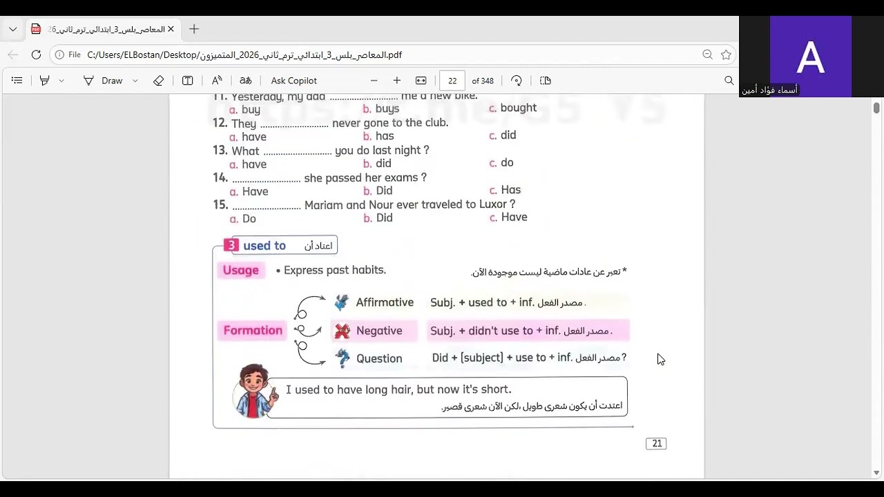 Exercises lesson 2,3 المعاصر connect plus grade 3 term 3 2026