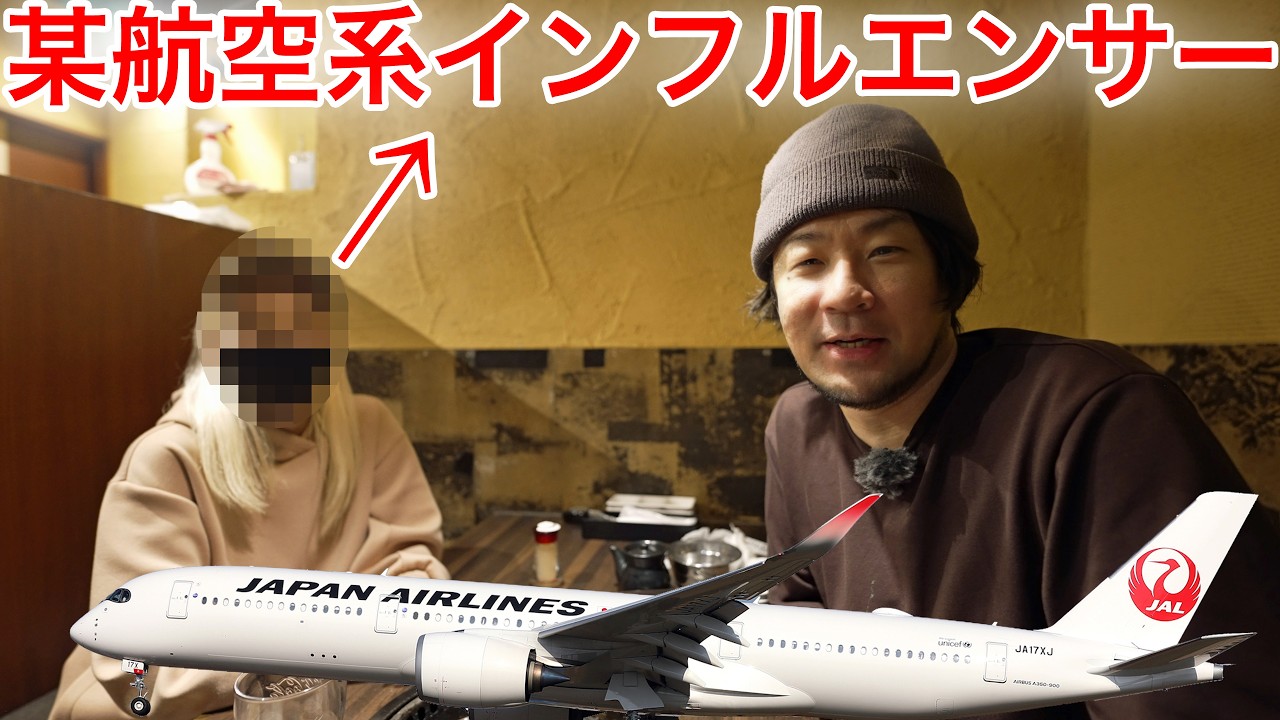後ろの座席に、某航空系インフルエンサーがいたんだけど 日本航空 東京羽田→沖縄那覇