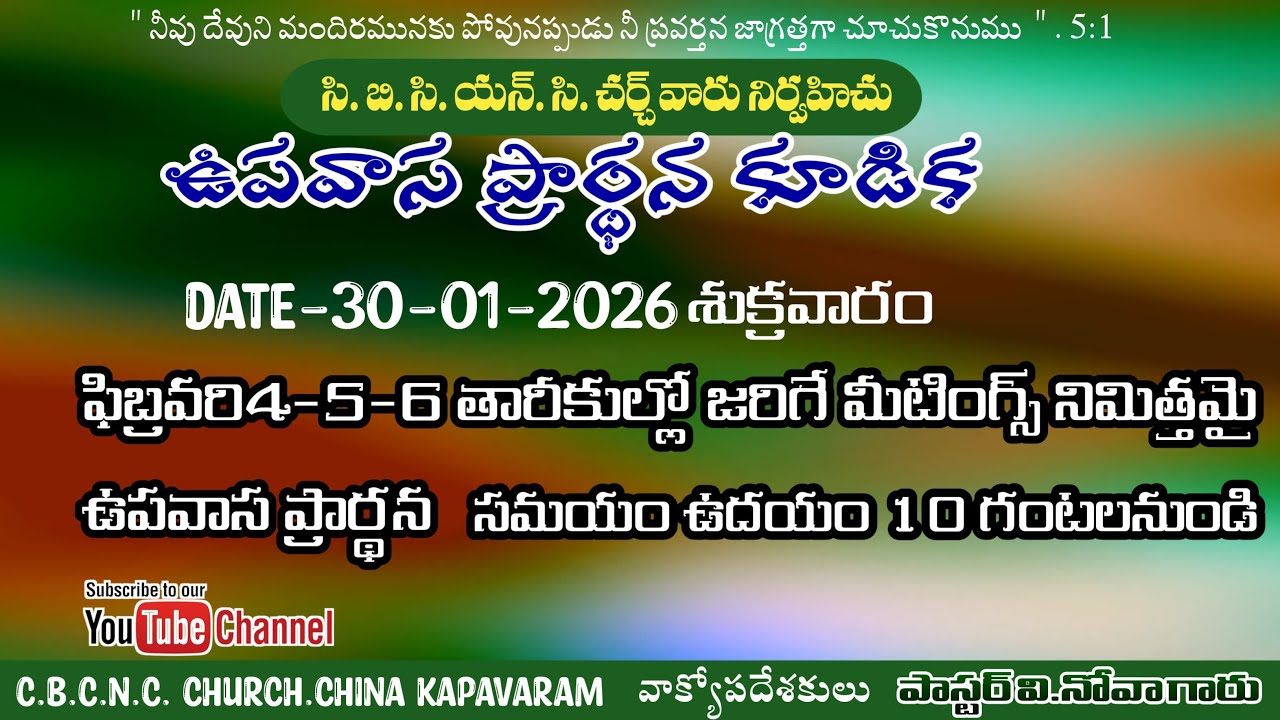 మీటింగ్స్ కొరకు ఉపవాస ప్రార్ధన CBCNC CHINKAPAVARAM is live!