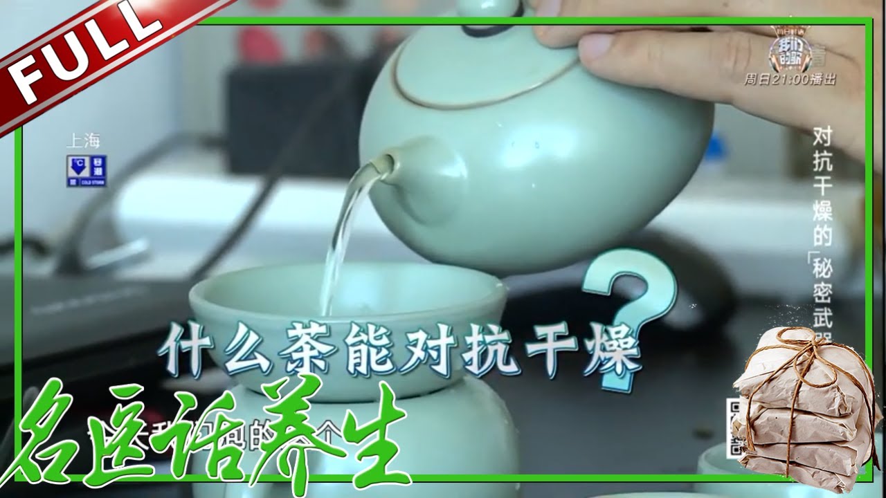 《名医话养生》冬季气管干燥引发咳嗽？不怕！听专家分享对抗“秘密武器”！ 【东方卫视官方高清】